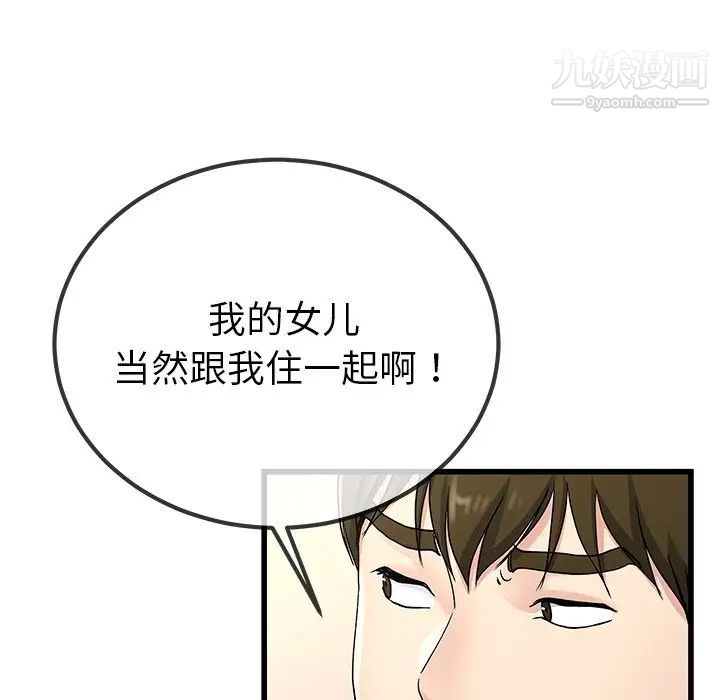 《单身爸爸想恋爱》漫画 第37話