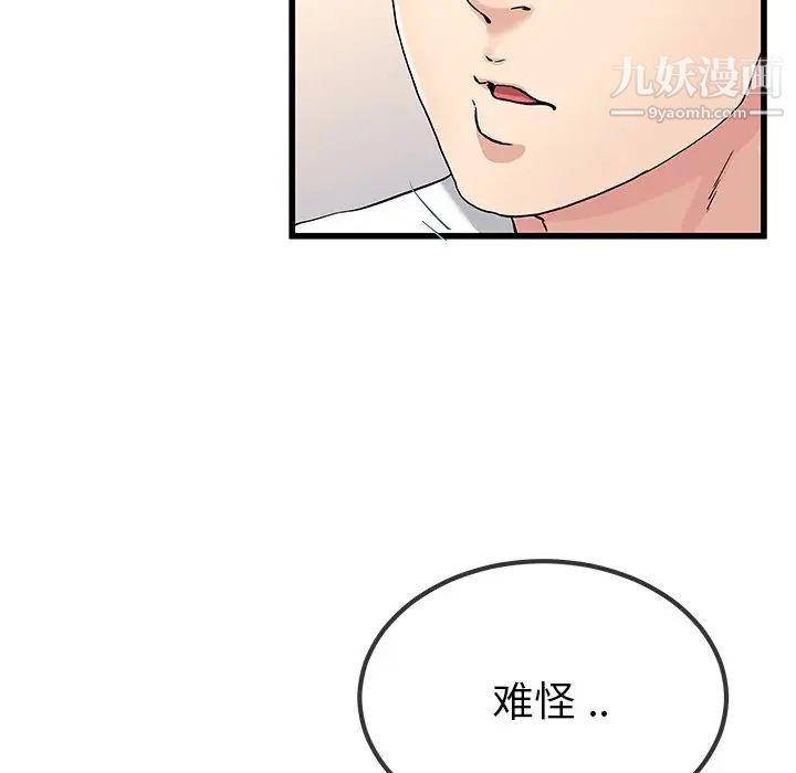 《单身爸爸想恋爱》漫画 第37話