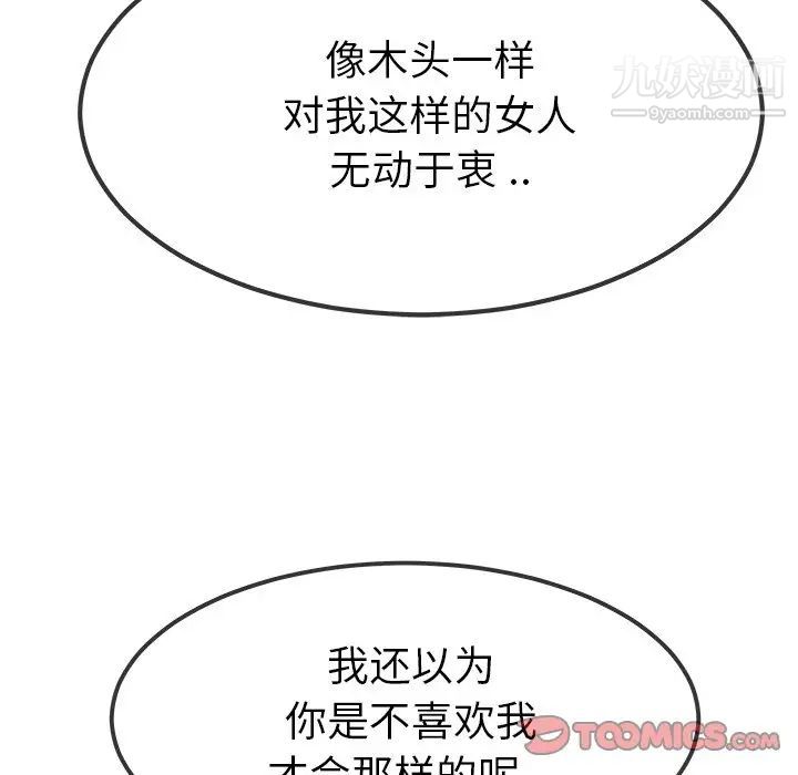 《单身爸爸想恋爱》漫画 第37話