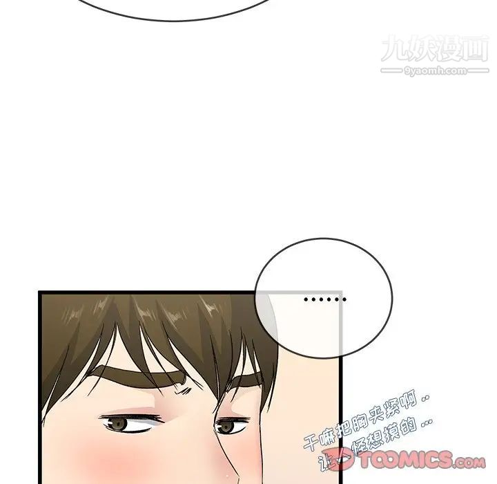 《单身爸爸想恋爱》漫画 第37話