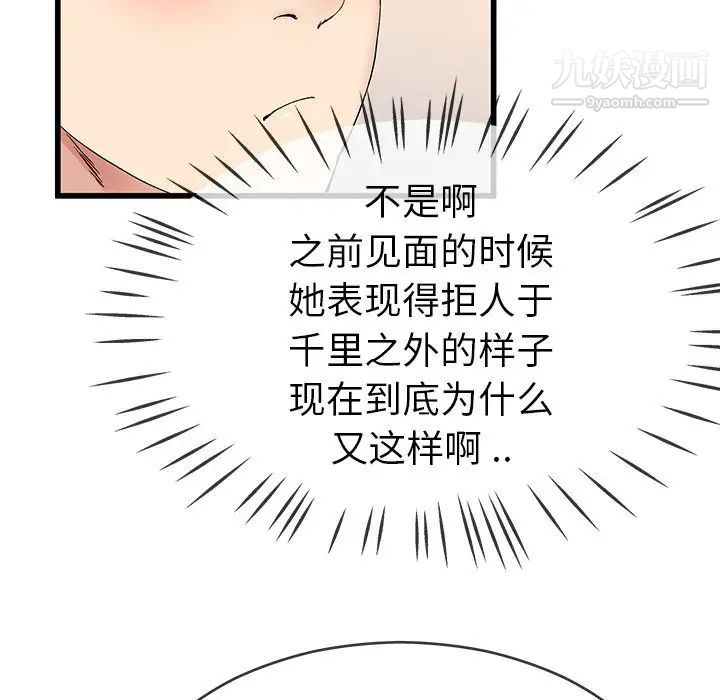 《单身爸爸想恋爱》漫画 第37話