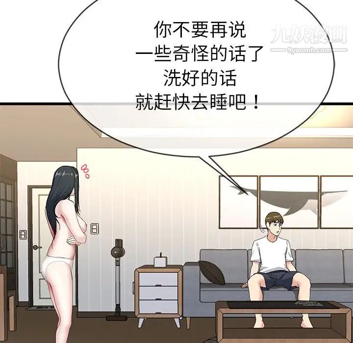 《单身爸爸想恋爱》漫画 第37話