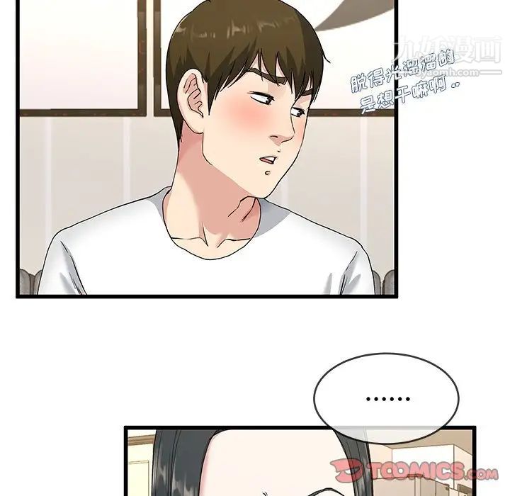 《单身爸爸想恋爱》漫画 第37話