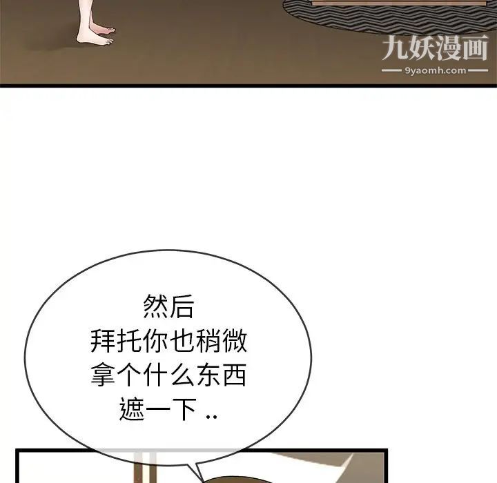 《单身爸爸想恋爱》漫画 第37話