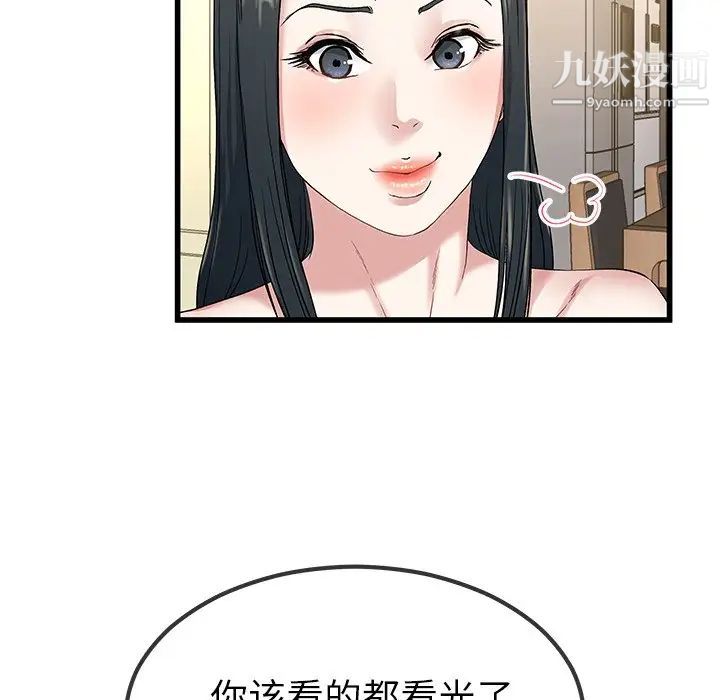 《单身爸爸想恋爱》漫画 第37話