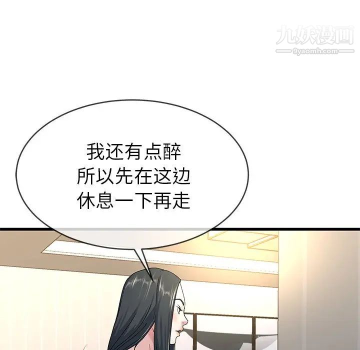 《单身爸爸想恋爱》漫画 第37話
