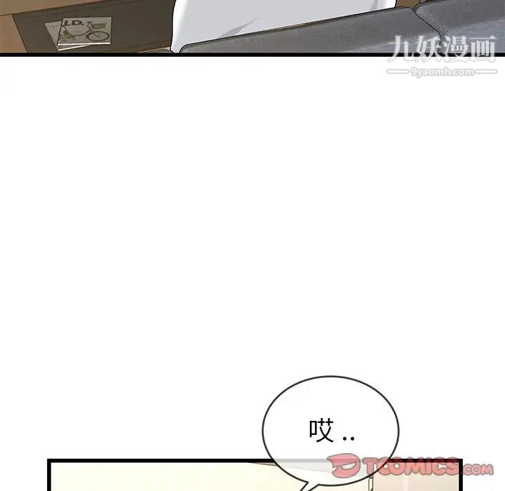 《单身爸爸想恋爱》漫画 第37話