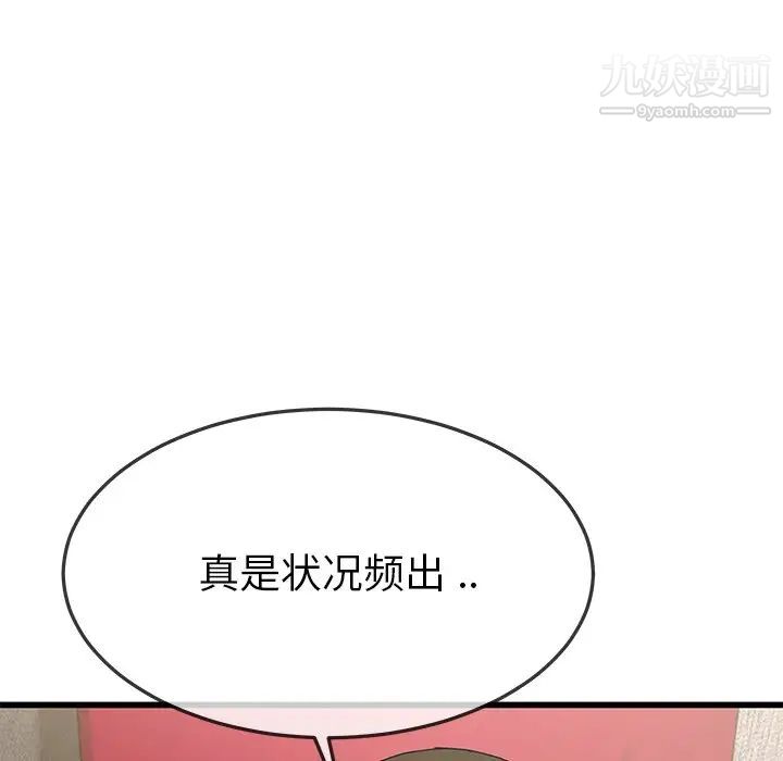 《单身爸爸想恋爱》漫画 第37話