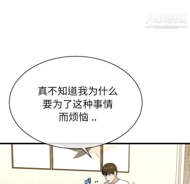 《单身爸爸想恋爱》漫画 第37話