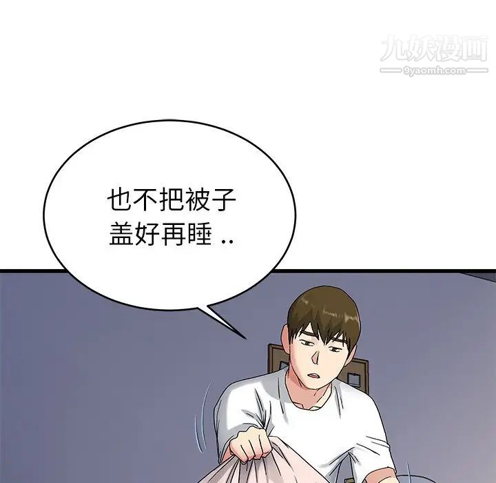 《单身爸爸想恋爱》漫画 第37話