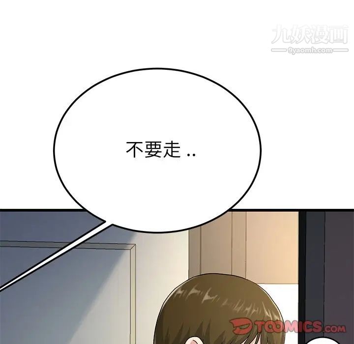 《单身爸爸想恋爱》漫画 第37話