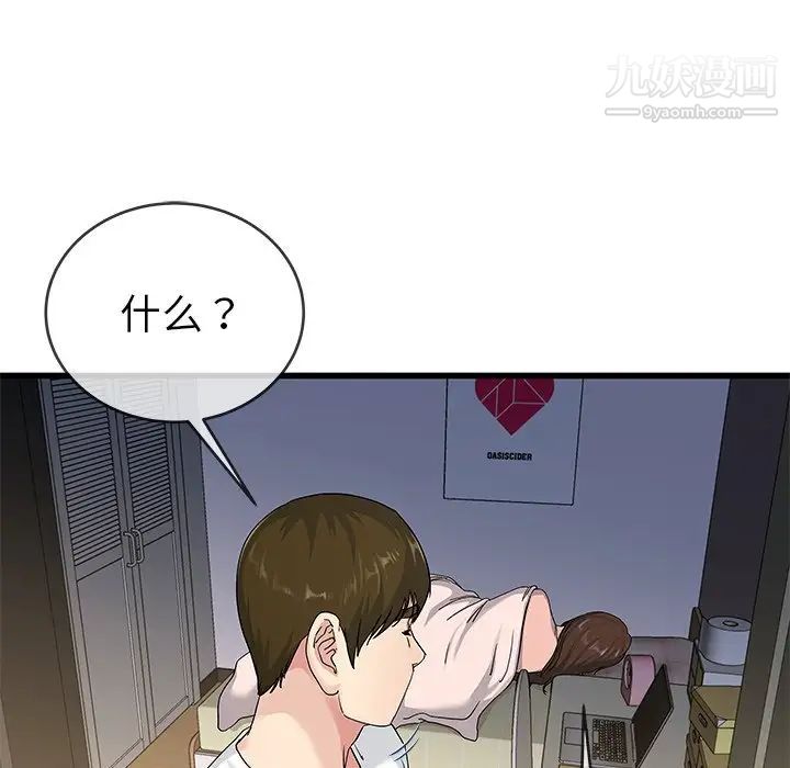 《单身爸爸想恋爱》漫画 第37話