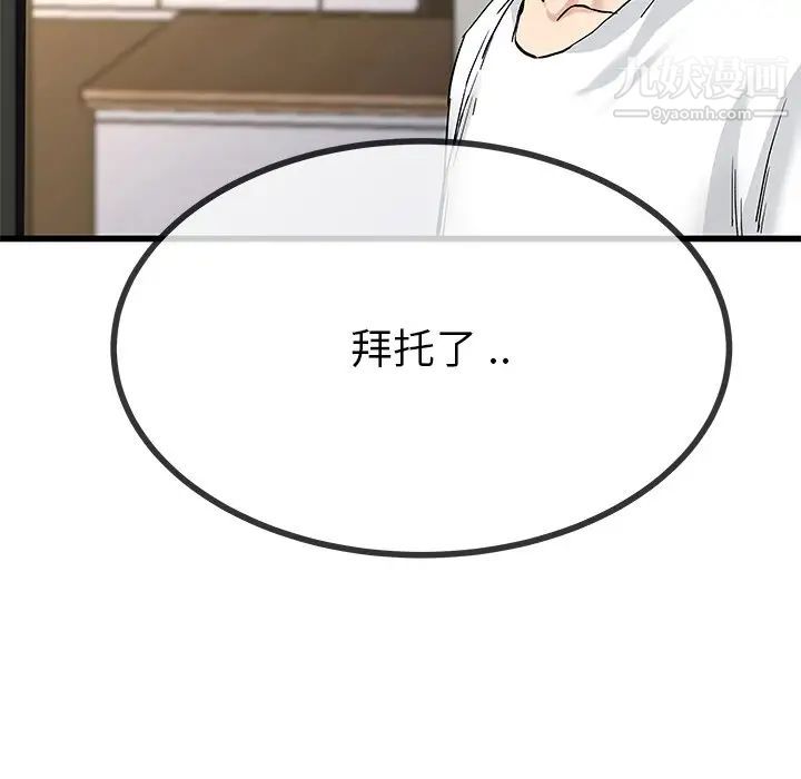 《单身爸爸想恋爱》漫画 第37話