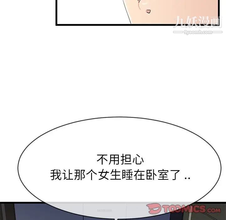 《单身爸爸想恋爱》漫画 第38話