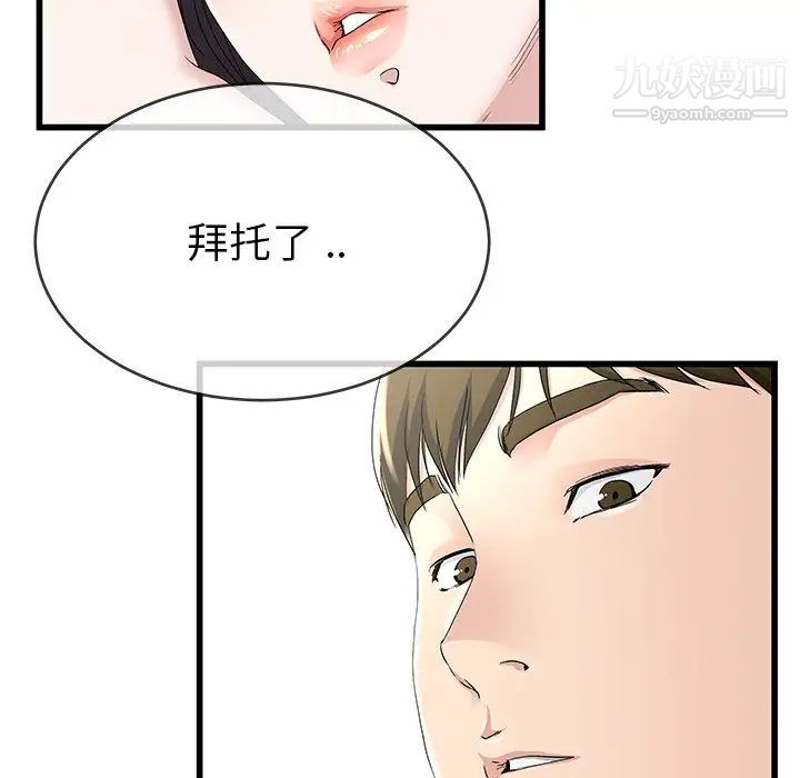 《单身爸爸想恋爱》漫画 第38話