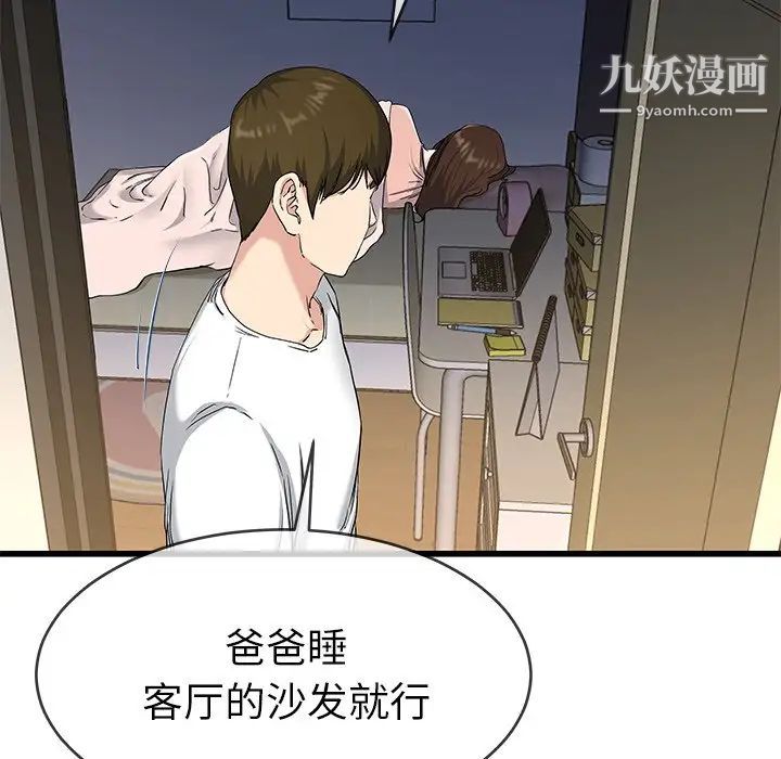 《单身爸爸想恋爱》漫画 第38話