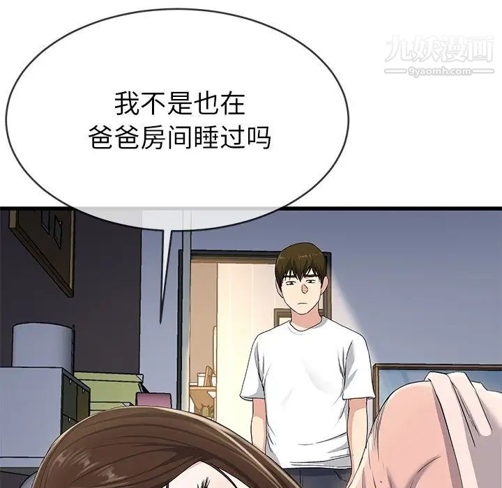 《单身爸爸想恋爱》漫画 第38話