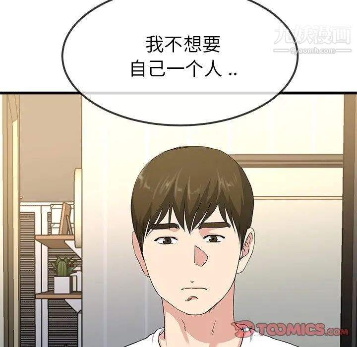 《单身爸爸想恋爱》漫画 第38話