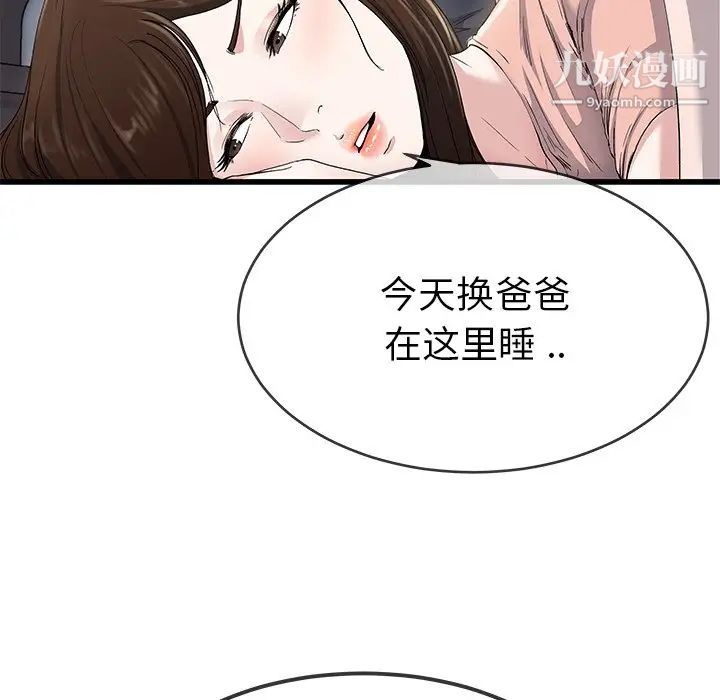 《单身爸爸想恋爱》漫画 第38話