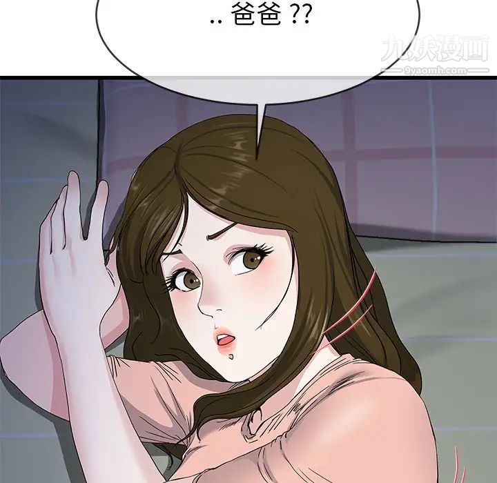 《单身爸爸想恋爱》漫画 第38話