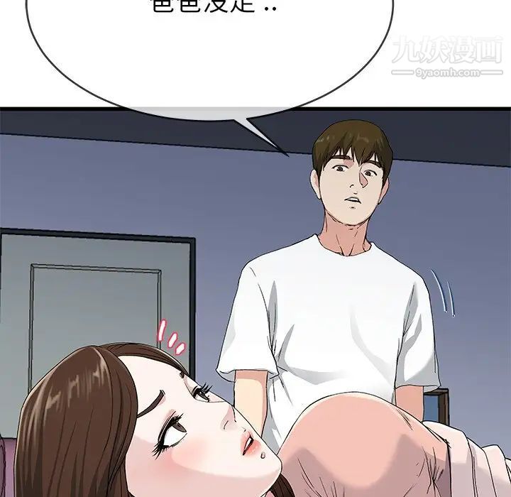 《单身爸爸想恋爱》漫画 第38話