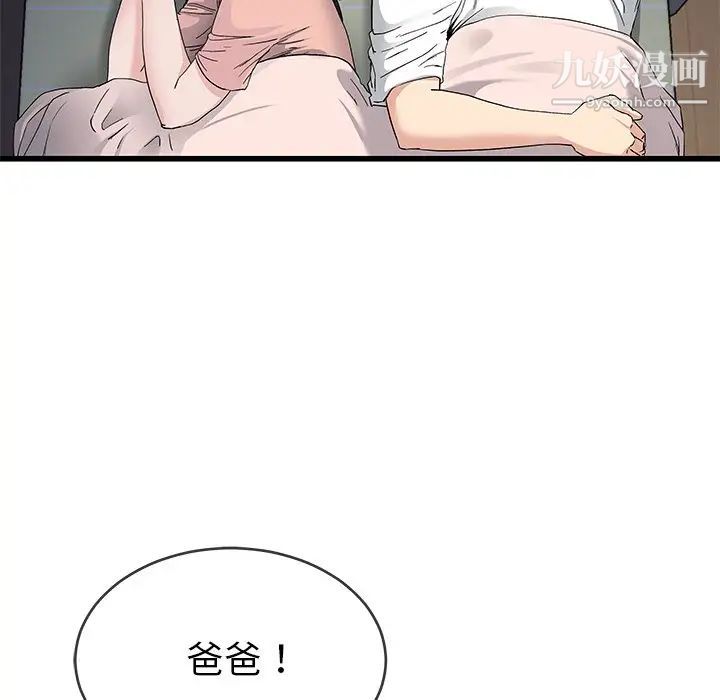 《单身爸爸想恋爱》漫画 第38話