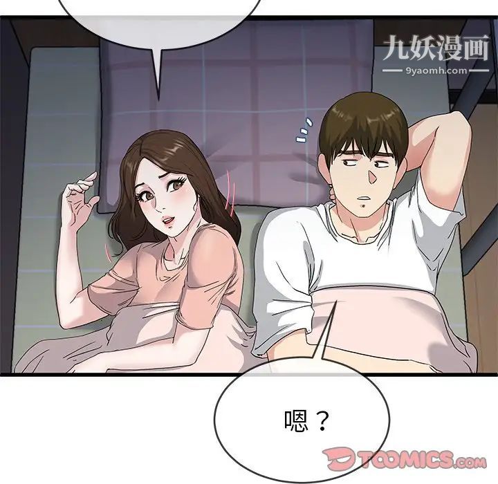 《单身爸爸想恋爱》漫画 第38話