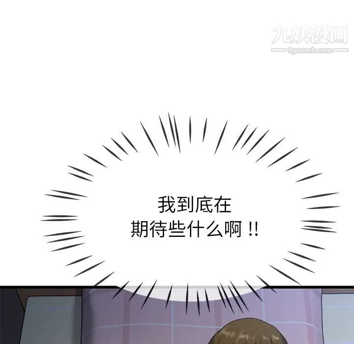 《单身爸爸想恋爱》漫画 第38話