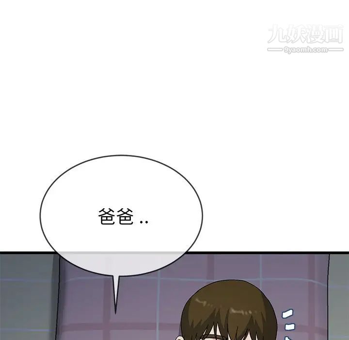 《单身爸爸想恋爱》漫画 第38話