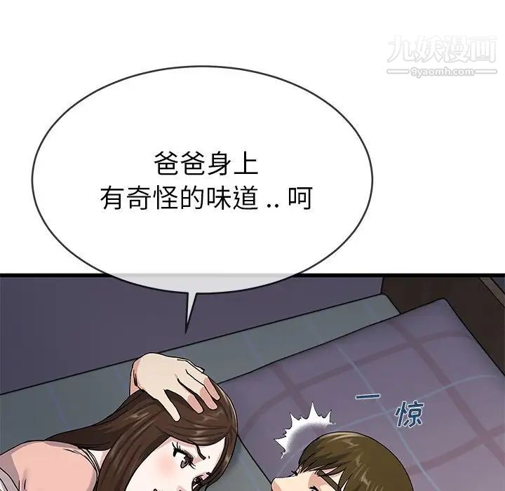 《单身爸爸想恋爱》漫画 第38話
