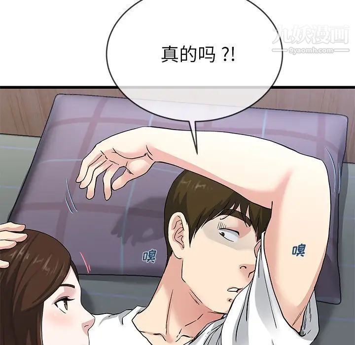 《单身爸爸想恋爱》漫画 第38話