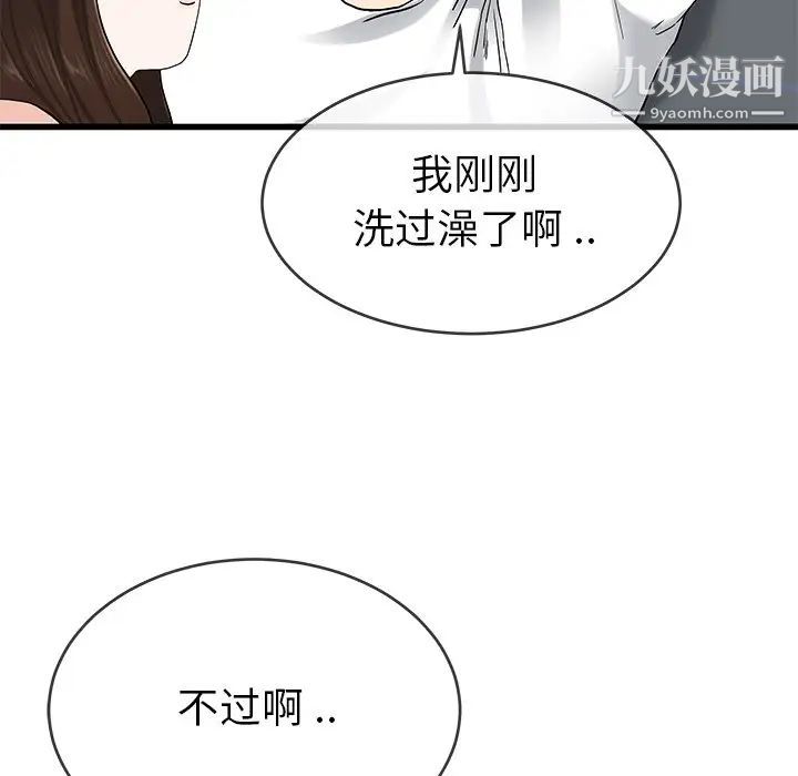 《单身爸爸想恋爱》漫画 第38話