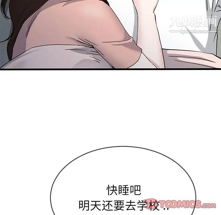 《单身爸爸想恋爱》漫画 第38話