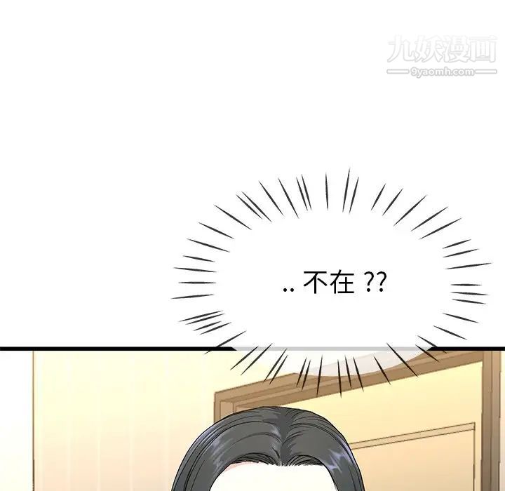 《单身爸爸想恋爱》漫画 第38話