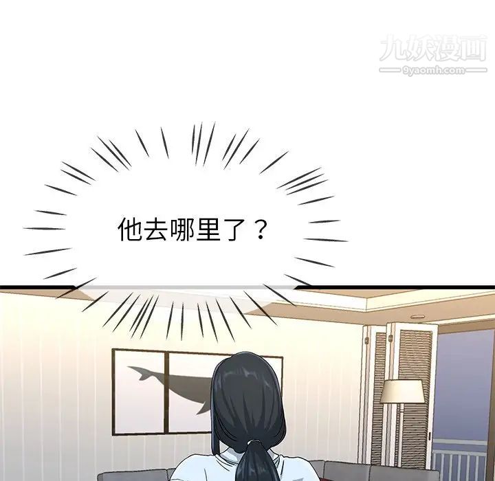 《单身爸爸想恋爱》漫画 第38話