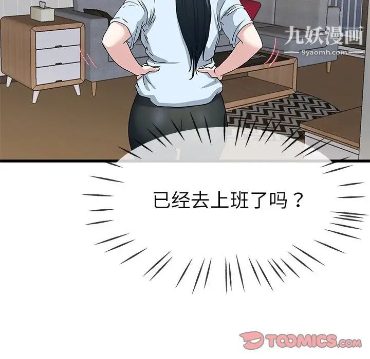 《单身爸爸想恋爱》漫画 第38話