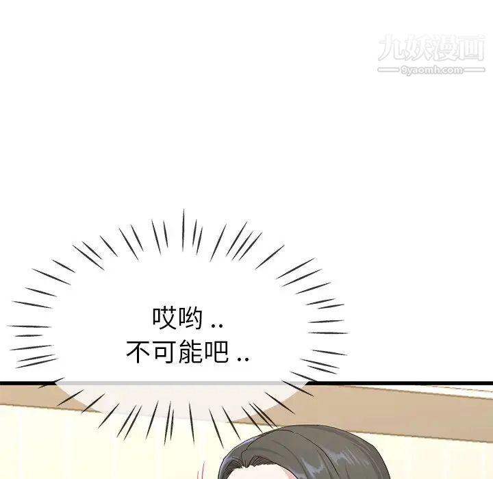 《单身爸爸想恋爱》漫画 第38話