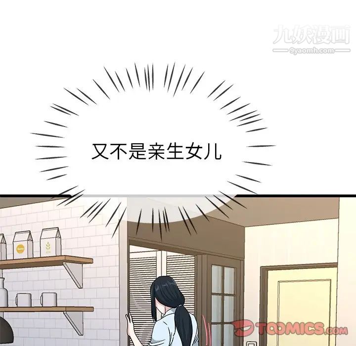 《单身爸爸想恋爱》漫画 第38話