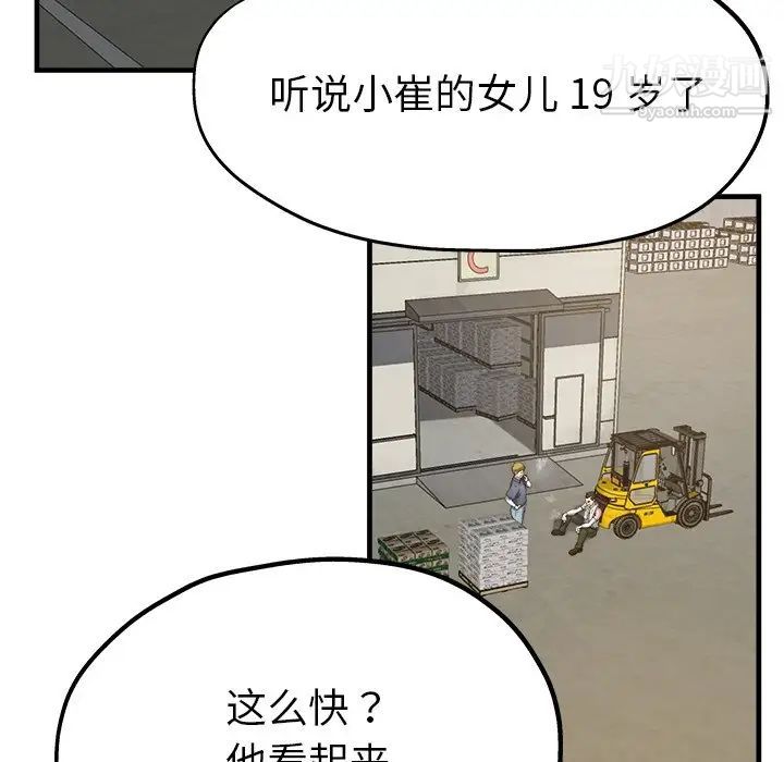 《单身爸爸想恋爱》漫画 第3話