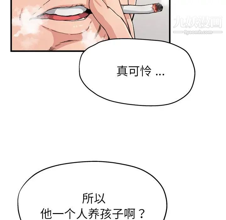 《单身爸爸想恋爱》漫画 第3話