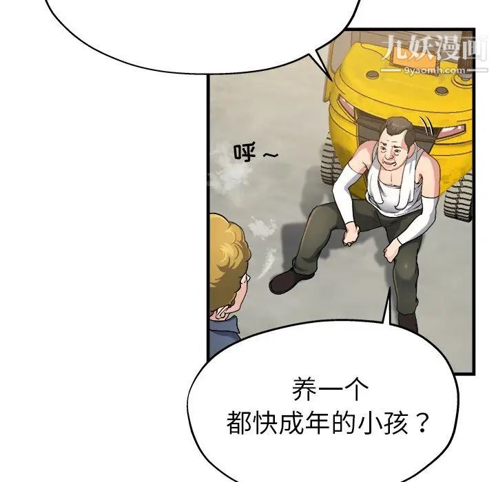 《单身爸爸想恋爱》漫画 第3話