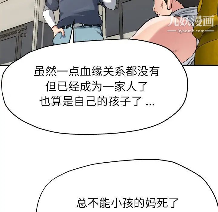 《单身爸爸想恋爱》漫画 第3話