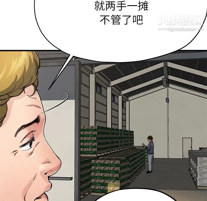 《单身爸爸想恋爱》漫画 第3話