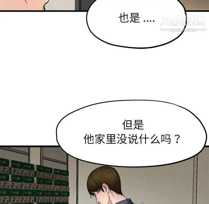《单身爸爸想恋爱》漫画 第3話