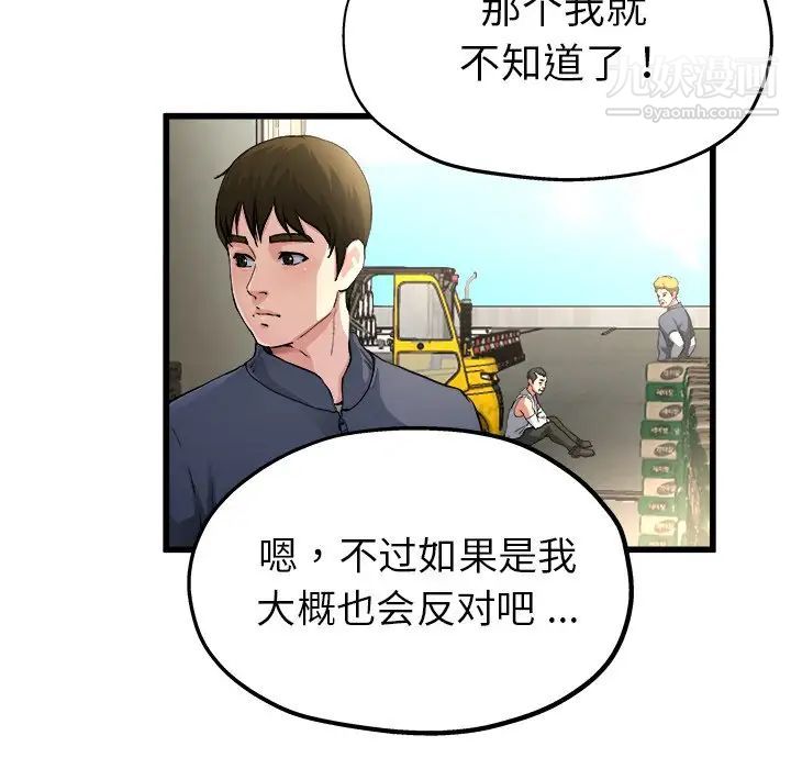 《单身爸爸想恋爱》漫画 第3話