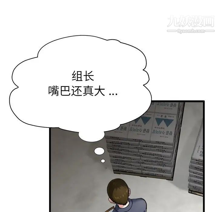 《单身爸爸想恋爱》漫画 第3話