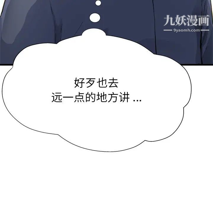 《单身爸爸想恋爱》漫画 第3話