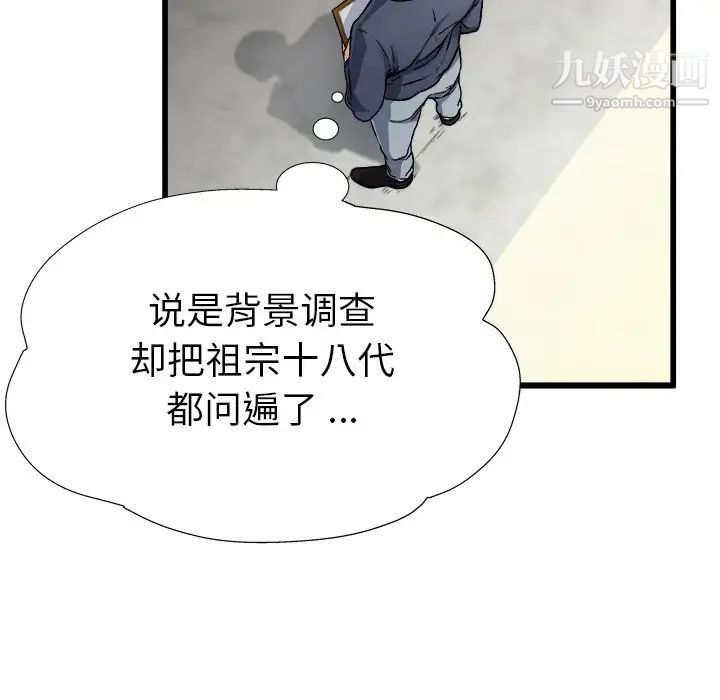 《单身爸爸想恋爱》漫画 第3話
