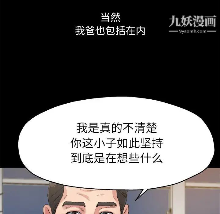 《单身爸爸想恋爱》漫画 第3話