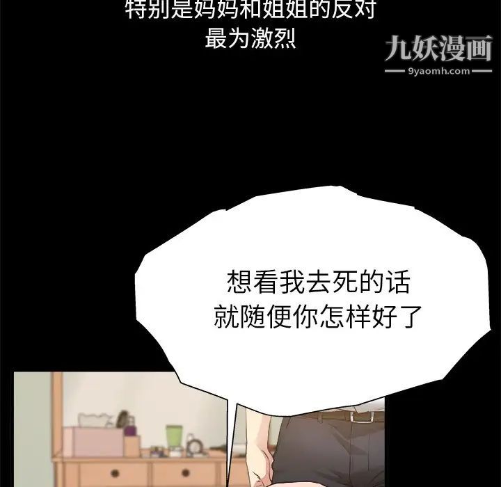 《单身爸爸想恋爱》漫画 第3話